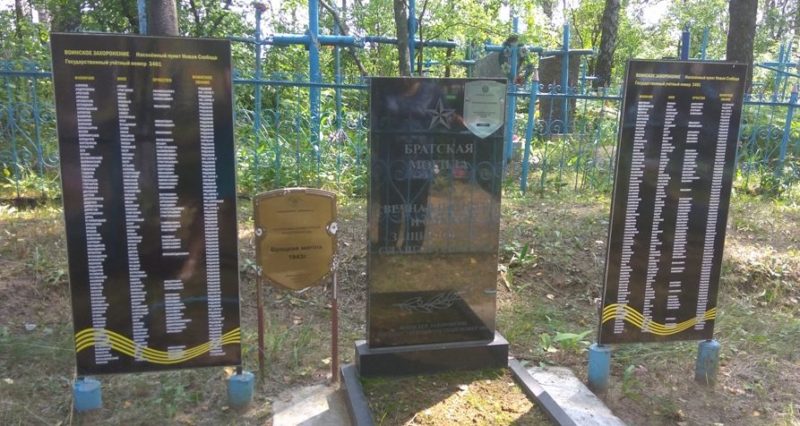 д. Новая Слобода Славгородского р-на. Памятник, установленный на братской могиле, воинов, погибших в 1943 году.