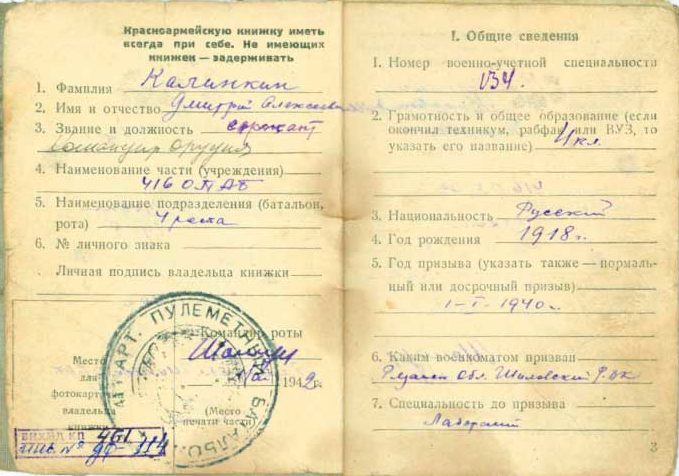 Красноармейская книжка сержанта Калинкина Д.А., 1942 г. 