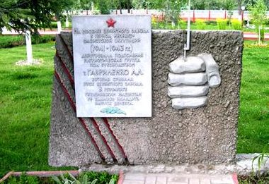 г. Кричев. Стела установлена в 1980 году на улице Зелёной в память о подпольщиках группы А. Л. Гавриленко, которая сорвала пуск цементного завода в годы войны. 