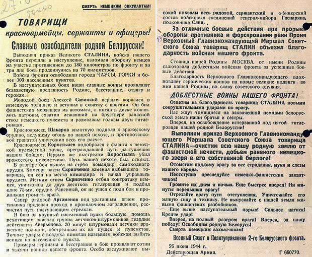 Листовки для советского народа и армии