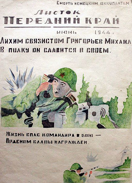 Листовки для советского народа и армии