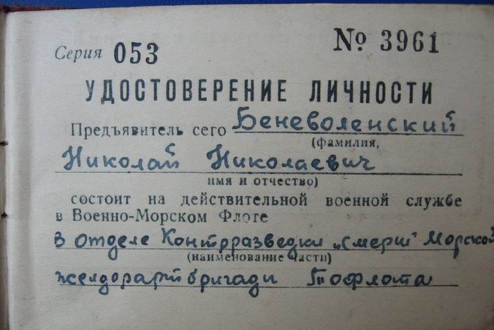 Удостоверения сотрудников СМЕРШ на флоте.