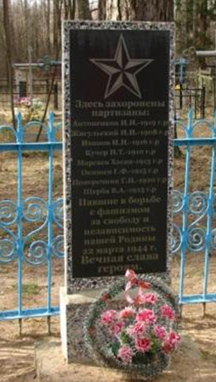 д. Красная Слобода Белыничского р-на. Братская могила, в которой захоронено 8 партизан, погибших в 1944 году. 