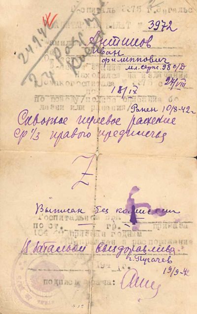 Справка из госпиталя Антипова И.Ф. 1942 г.
