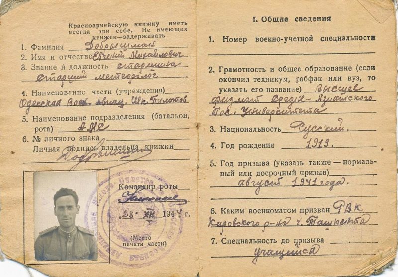 Красноармейская книжка образца 1944 года старшины Е. М. Добрышмана, старшего метеоролога Одесской военной школы пилотов, в декабре 1941 года переброшенной под Фрунзе (Киргизскую ССР).