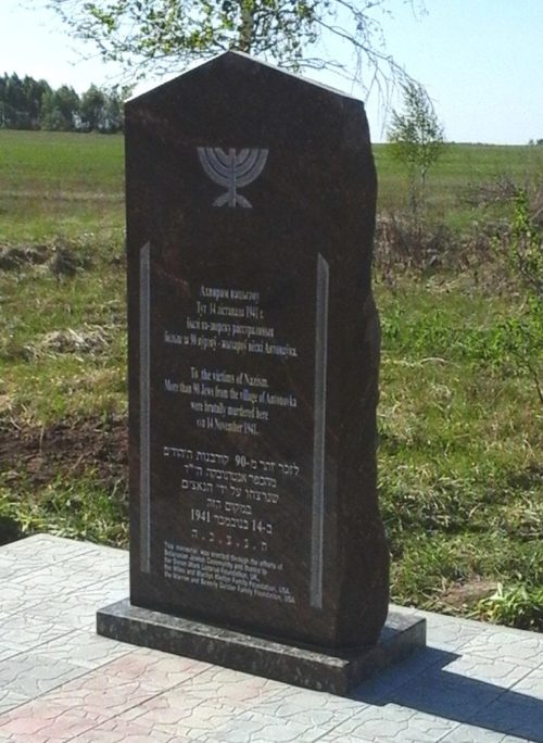 д. Молятичи Кричевского р-на. Памятник евреям, погибшим в 1941 году в деревне Антоновка, был установлен в 2017 году.