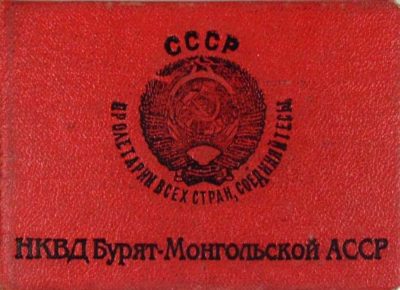Удостоверение оперуполномоченного НКВД. 1944 г.
