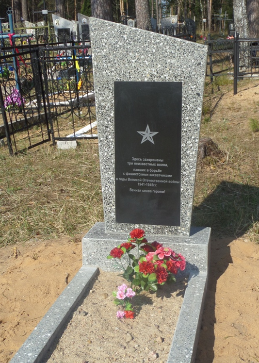 д. Б. Мощаница Белыничского р-на. Братская могила на кладбище, в которой похоронено 3 воина. 