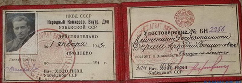Удостоверение оперуполномоченного НКВД. 1943 г.