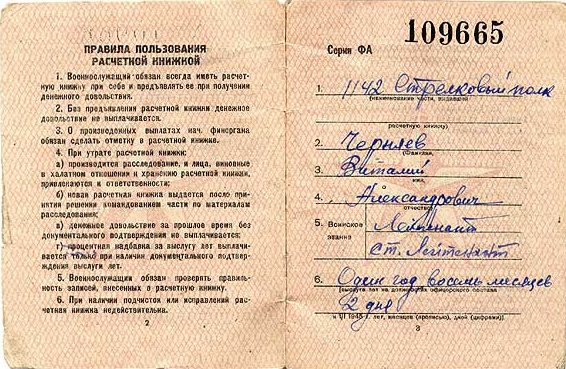 Расчетная книжка офицера Красной Армии. 1945 г.