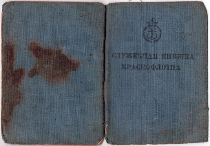 Служебная книжка краснофлотца с разворотами. 1944 г.
