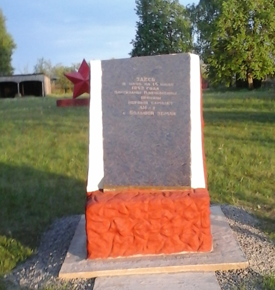 г. Кличев. Памятный знак, установленный в 1968 году на месте приземления первого самолета с Большой земли 14 июля 1942 года.