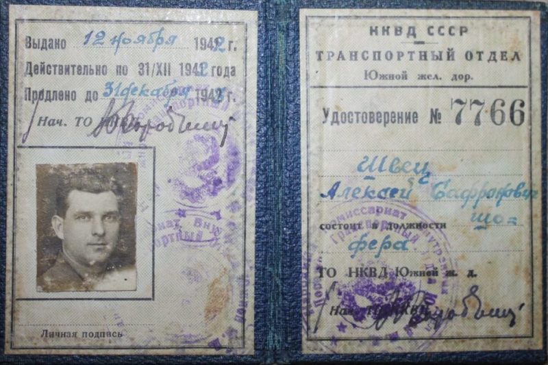 Удостоверение сотрудника НКВД на транспорте.