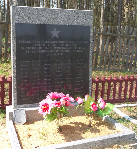 д. Пильшичи Белыничского р-на. Памятник, установленный на кладбище на братской могиле, в которой похоронено 33 воина и партизана, погибших в 1943-1944 годах.