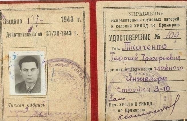 Удостоверения сотрудника исправительно-трудового лагеря НКВД.