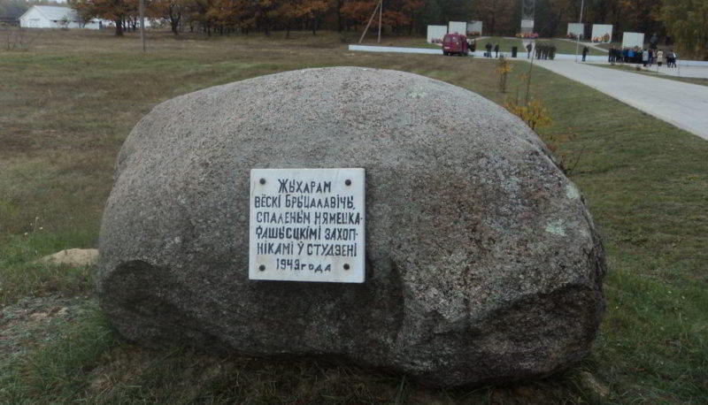 Мемориальный камень.