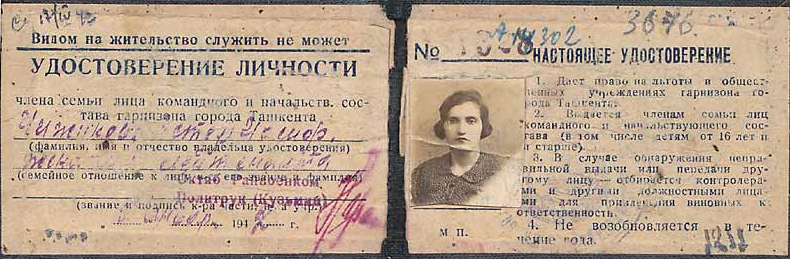 Удостоверение вдовы погибшего офицера, выданное в Ташкентском военкомате. 
