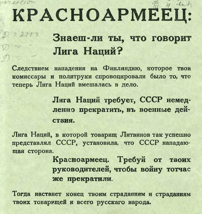 Финские листовки для СССР.