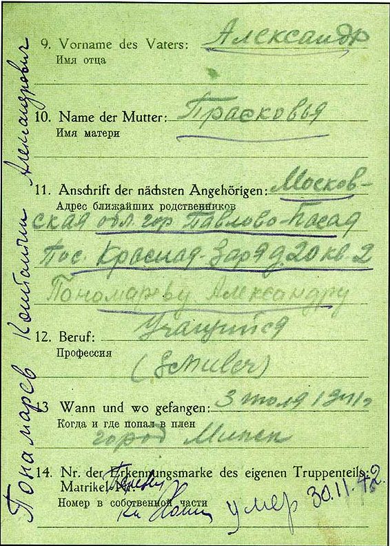 Немецкая «зеленая» карточка для оповещения родственника пленного. 
