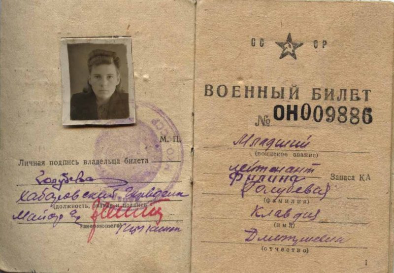 Военный билет офицерского состава запаса Красной Армии.