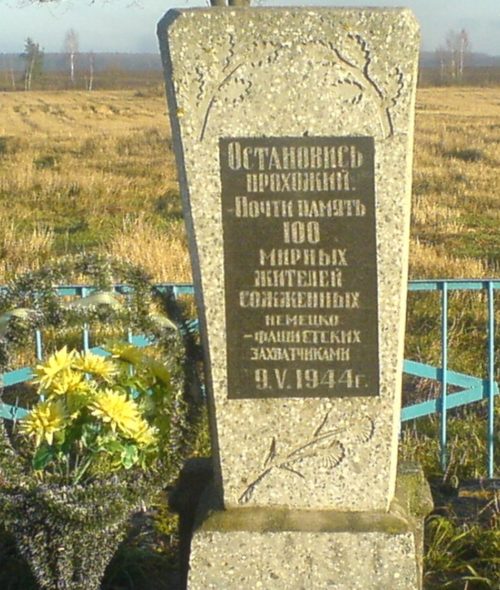д. Лозовое Осиповичского р-на. Памятник был установлен в 1977 году на братской могиле, в которой похоронено 100 местных жителей, сожженных в деревне 9 мая 1944 года.