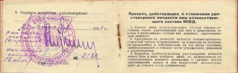 Удостоверение личности военнослужащего стрелкового полка НКВД.