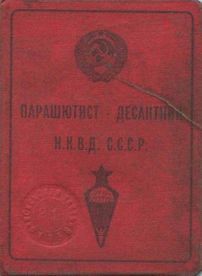 Удостоверение курсанта-разведчика. Войска НКВД. 1941 г.