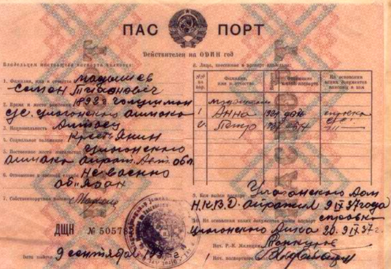 Временные паспорта образца 1932 г.