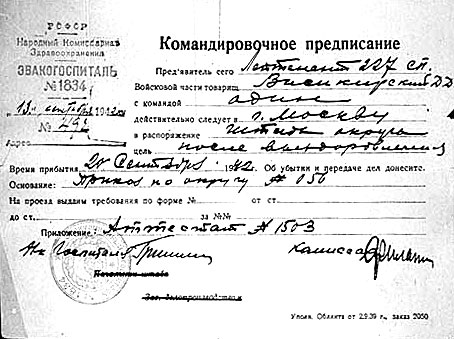 Командировочное предписание образца 1942 г.
