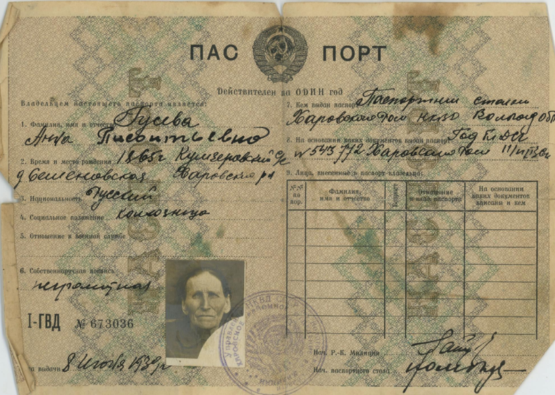 Временные паспорта образца 1932 г.