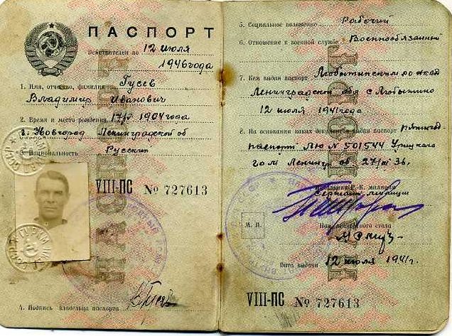 Общегражданский паспорт образца 1932 г. со сроком действия 5 лет.