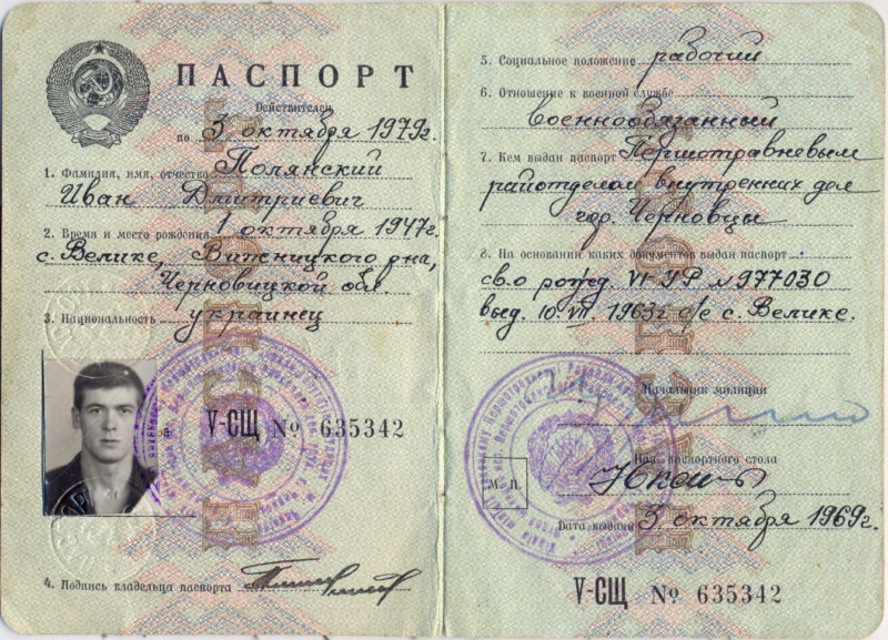 Общегражданский паспорт образца 1932 г. со сроком действия 10 лет.