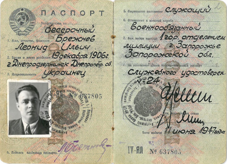 Общегражданский бессрочный паспорт образца 1932 г. 