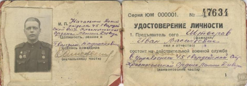 Удостоверения личности подполковника Штырова И.В.