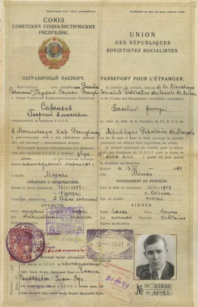 Заграничный паспорт образца 1944 г. 