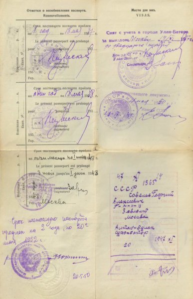 Заграничный паспорт образца 1944 г. 