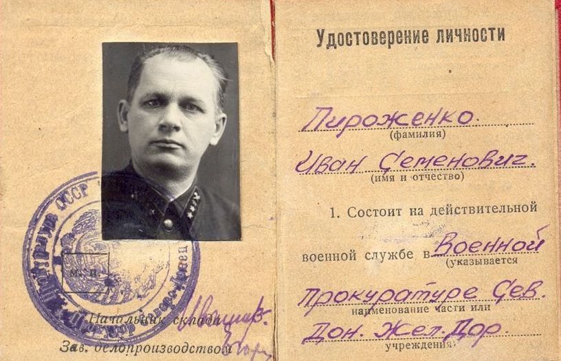 Удостоверение личности военного прокурора. 