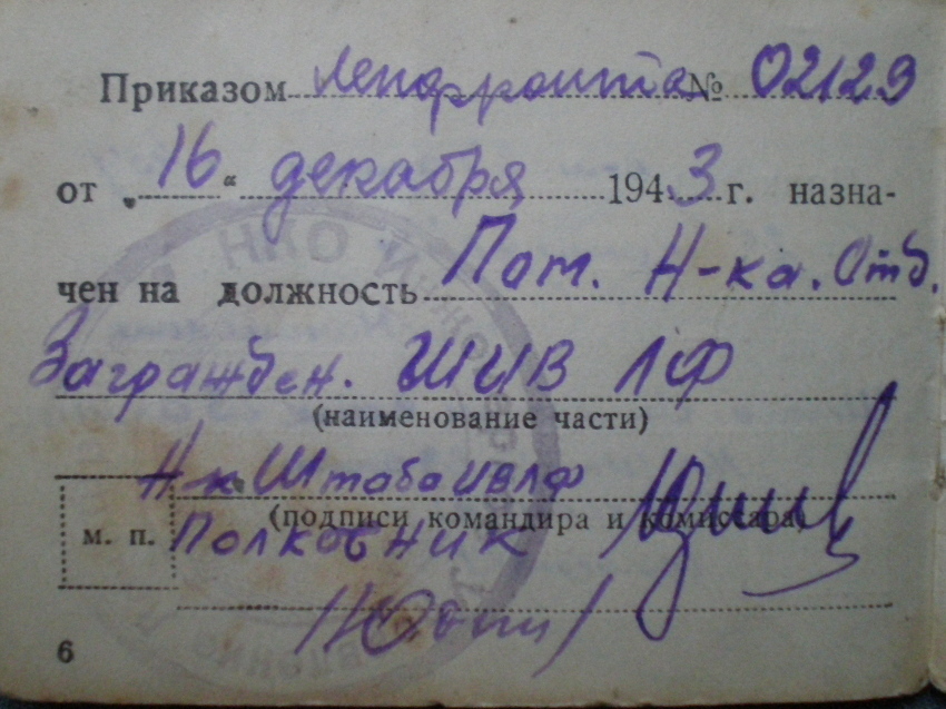 Удостоверение личности начсостава Красной Армии.