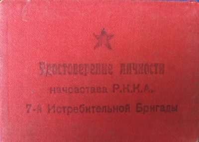Удостоверение личности начсостава РККА 7-й истребительной бригады.