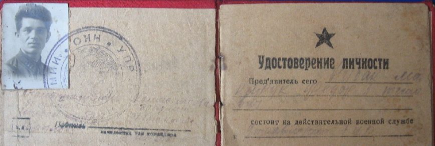 Удостоверение личности начсостава РККА 7-й истребительной бригады. 