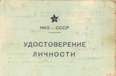 Удостоверения личности офицеров.