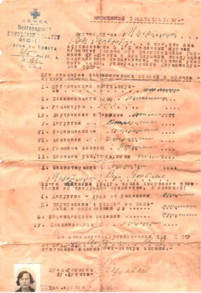 Свидетельство от 06.10.1941 г. об окончании курсов медсестер Михайленко В.Я.