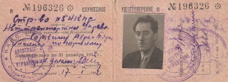 Служебное удостоверение в блокадном Ленинграде.