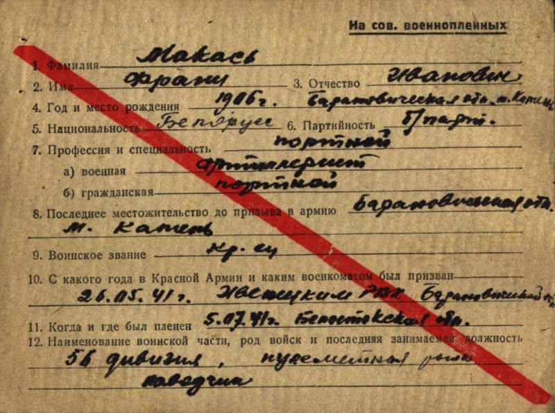 Учетная карточка НКВД на вернувшихся из плена.
