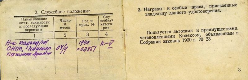 Удостоверение капитана 2-шго ранга ВМФ СССР.