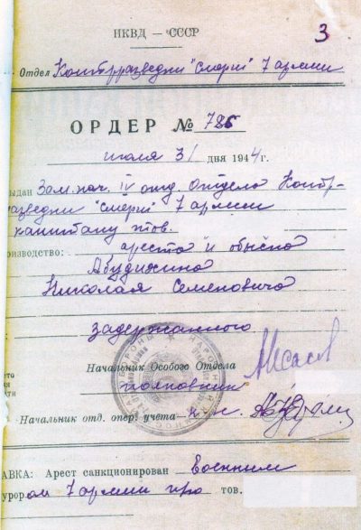 Ордер на задержание. 1944 г.