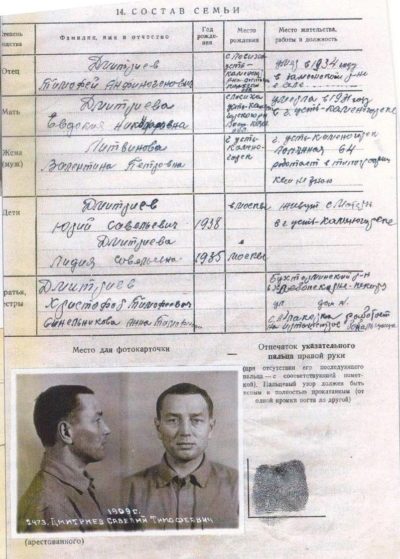 Страница из личного дела НКВД на Савелия Дмитриева, покушавшегося на Микояна, 1942 г.