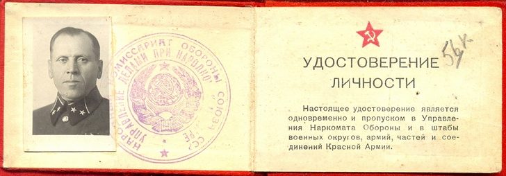 Удостоверение личности генерала обр.1941 г.