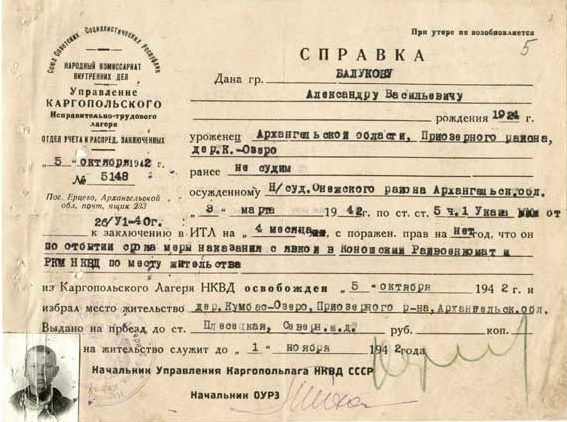 Справка об освобождении из лагеря и направлении в РККА.