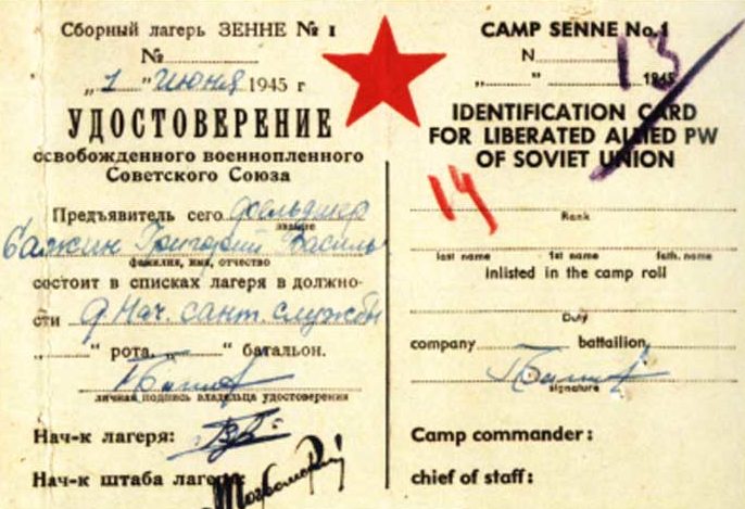 Удостоверения военнопленных освобожденных в СССР.